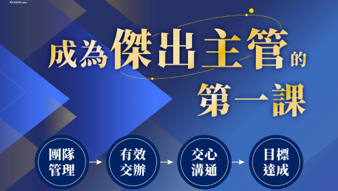 《經理人》微型學習品牌「商管 Lab」成立