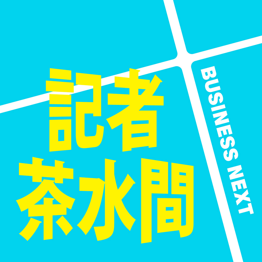 數位時代-記者茶水間