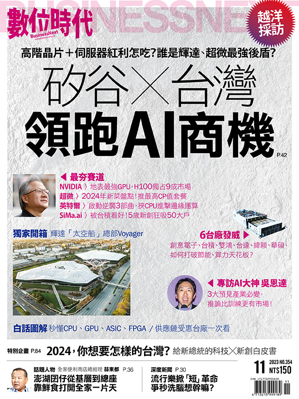 矽谷X台灣領跑AI商機