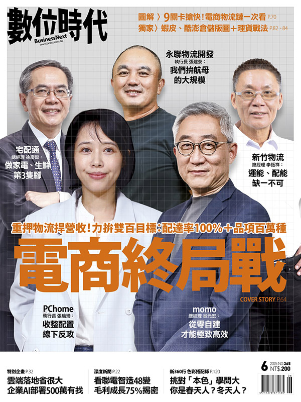電商終局戰