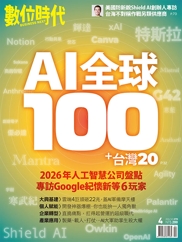 數位時代雜誌4月號