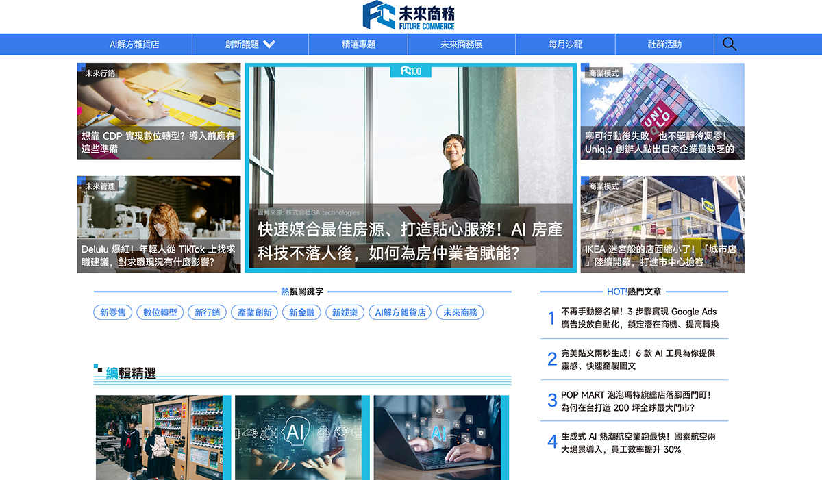 未來商務 Future Commerce Website