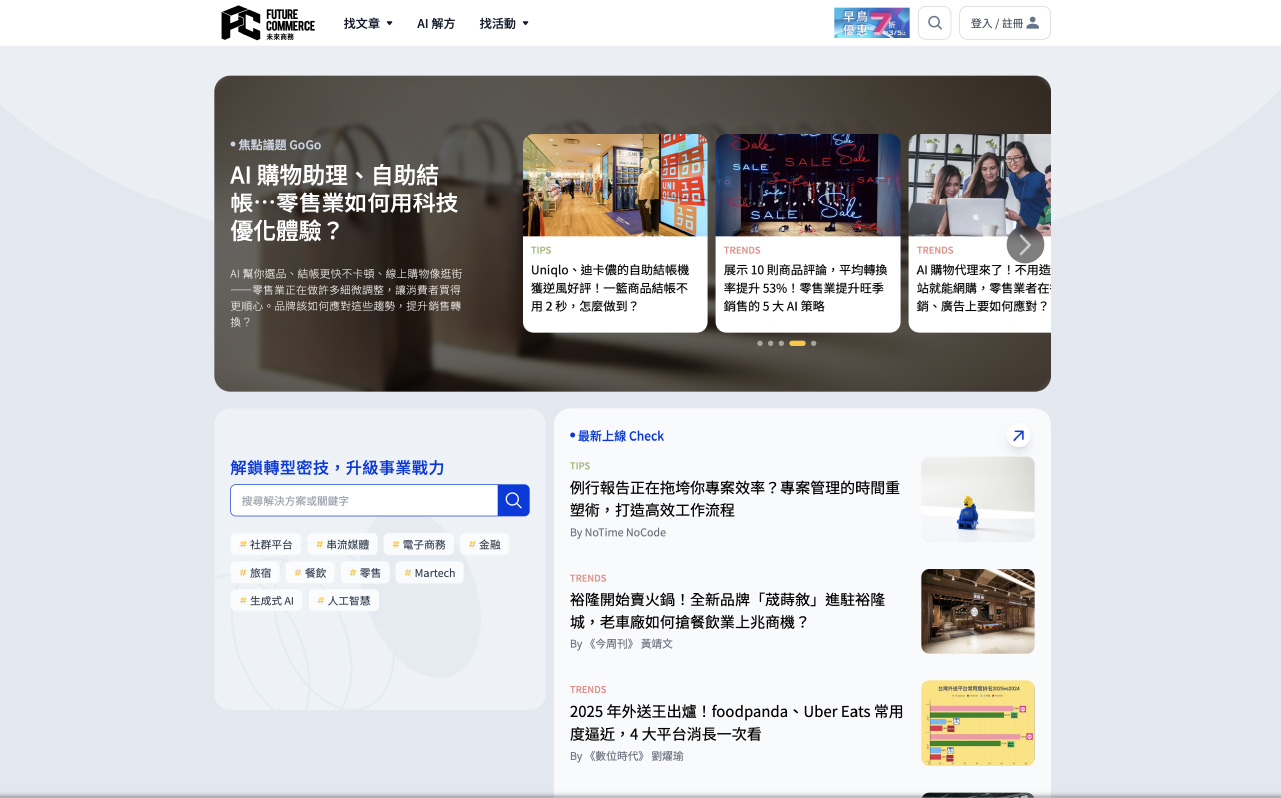 未來商務 Future Commerce Website