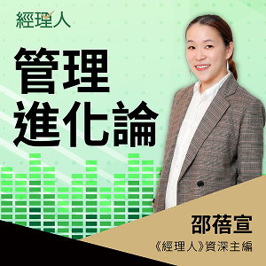 經理人-管理進化論