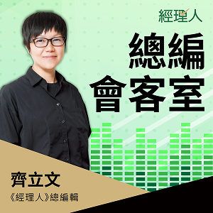 經理人-總編會客室