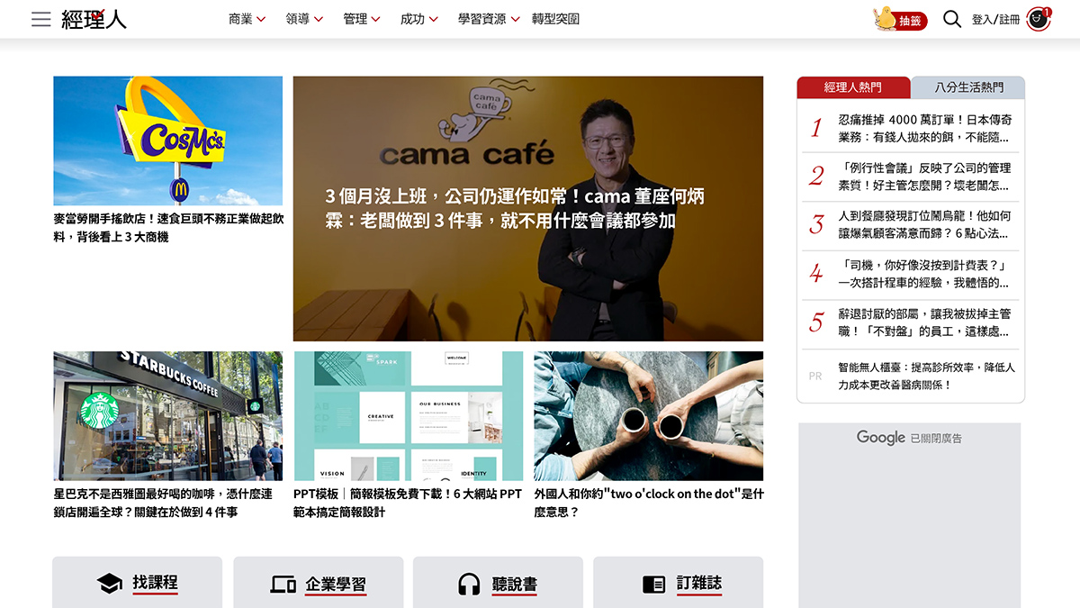 經理人 ManagerToday Website