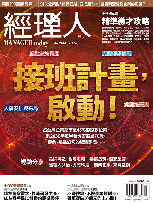 接班計畫啟動