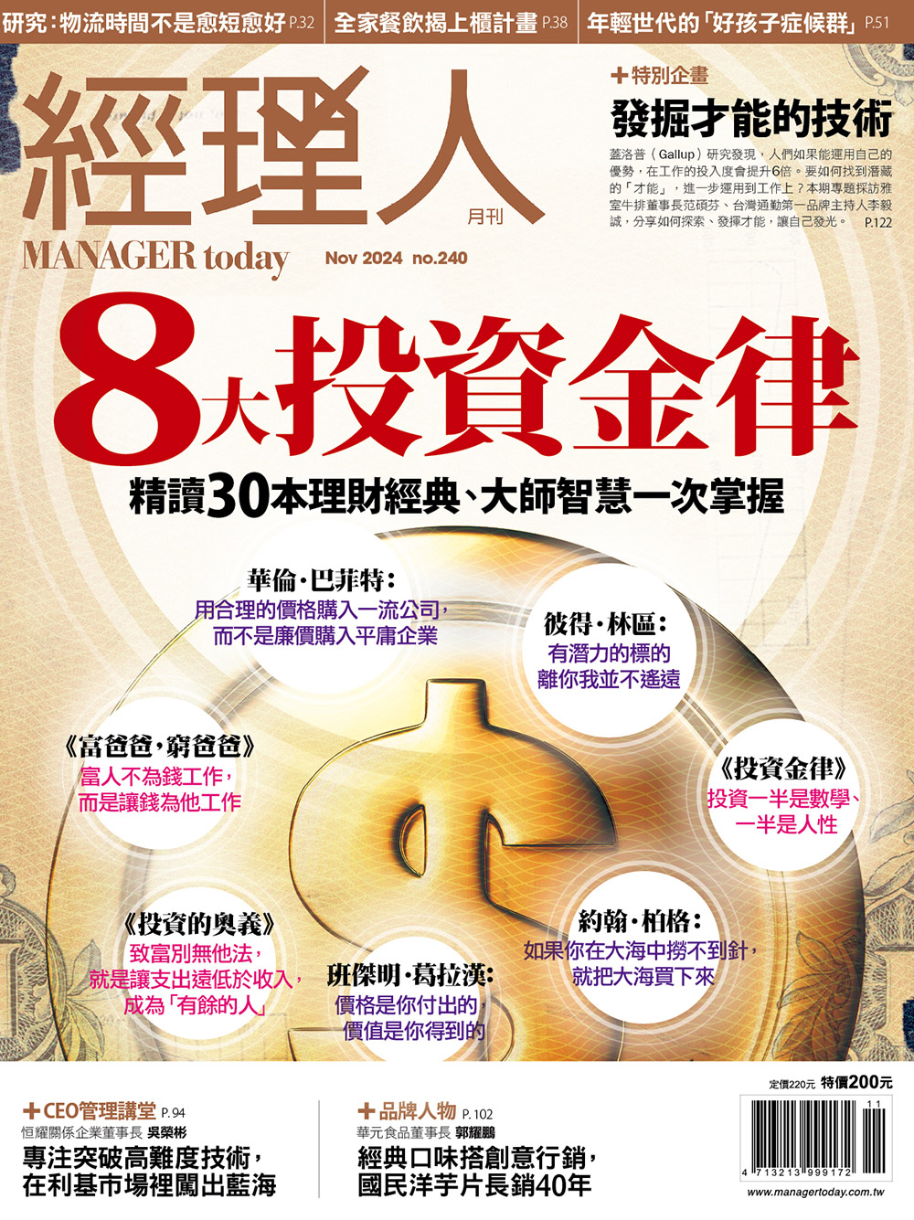 8大投資金律