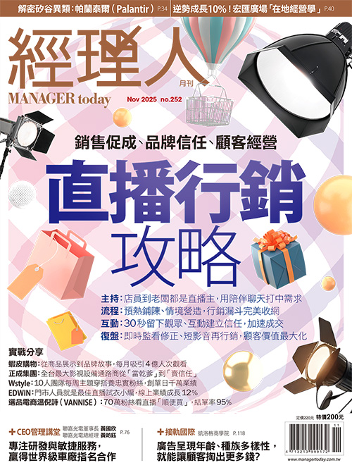 經理人月刊11月號