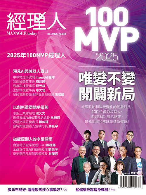 經理人月刊12月號