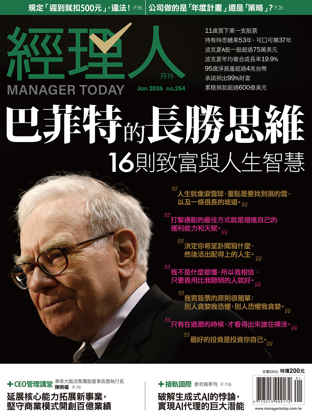 經理人月刊1月號