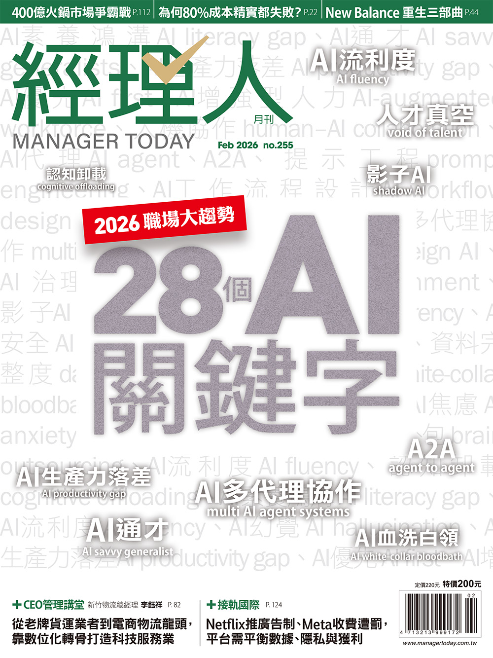 經理人月刊2月號