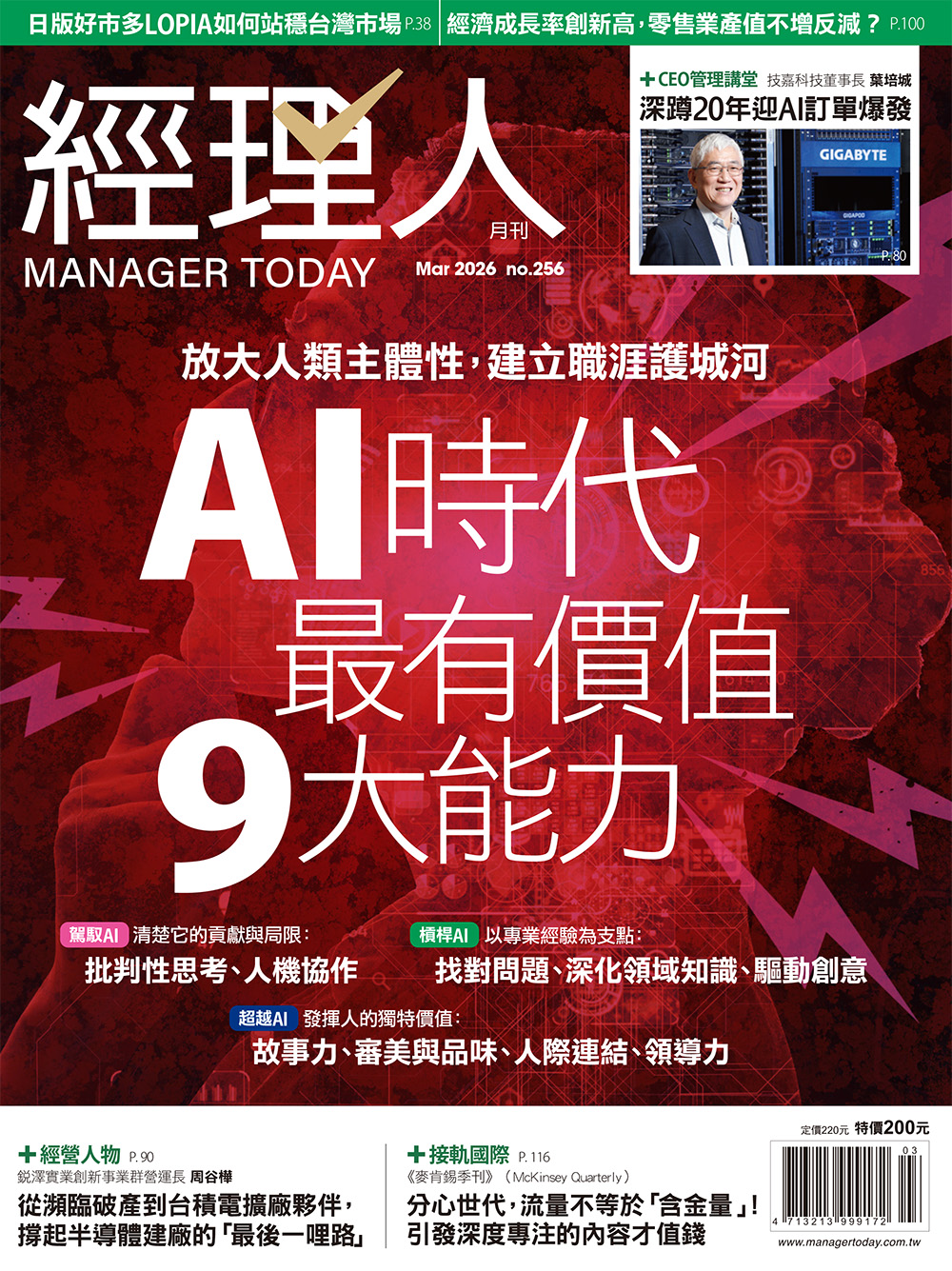 經理人月刊3月號