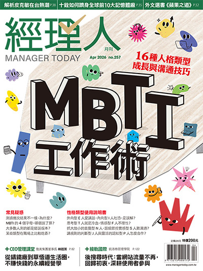 經理人月刊4月號