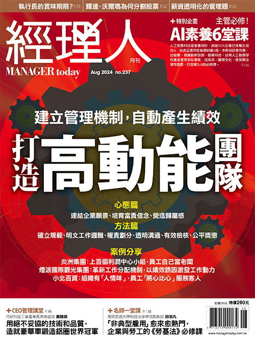 打造高動能團隊