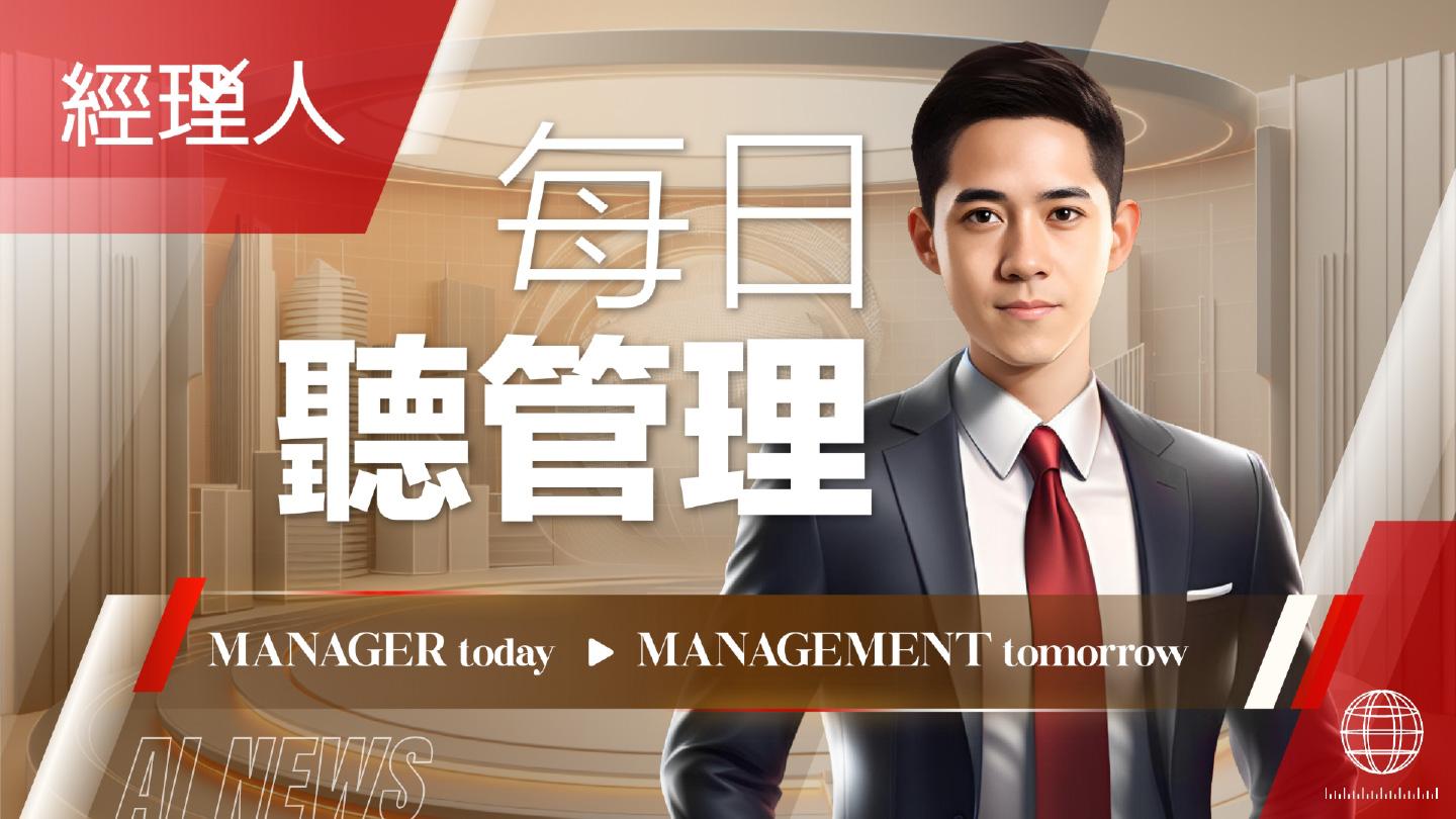 經理人 MANAGER today｜巨思媒體集團